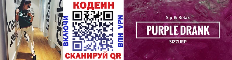Кодеин Purple Drank  Павловский Посад 